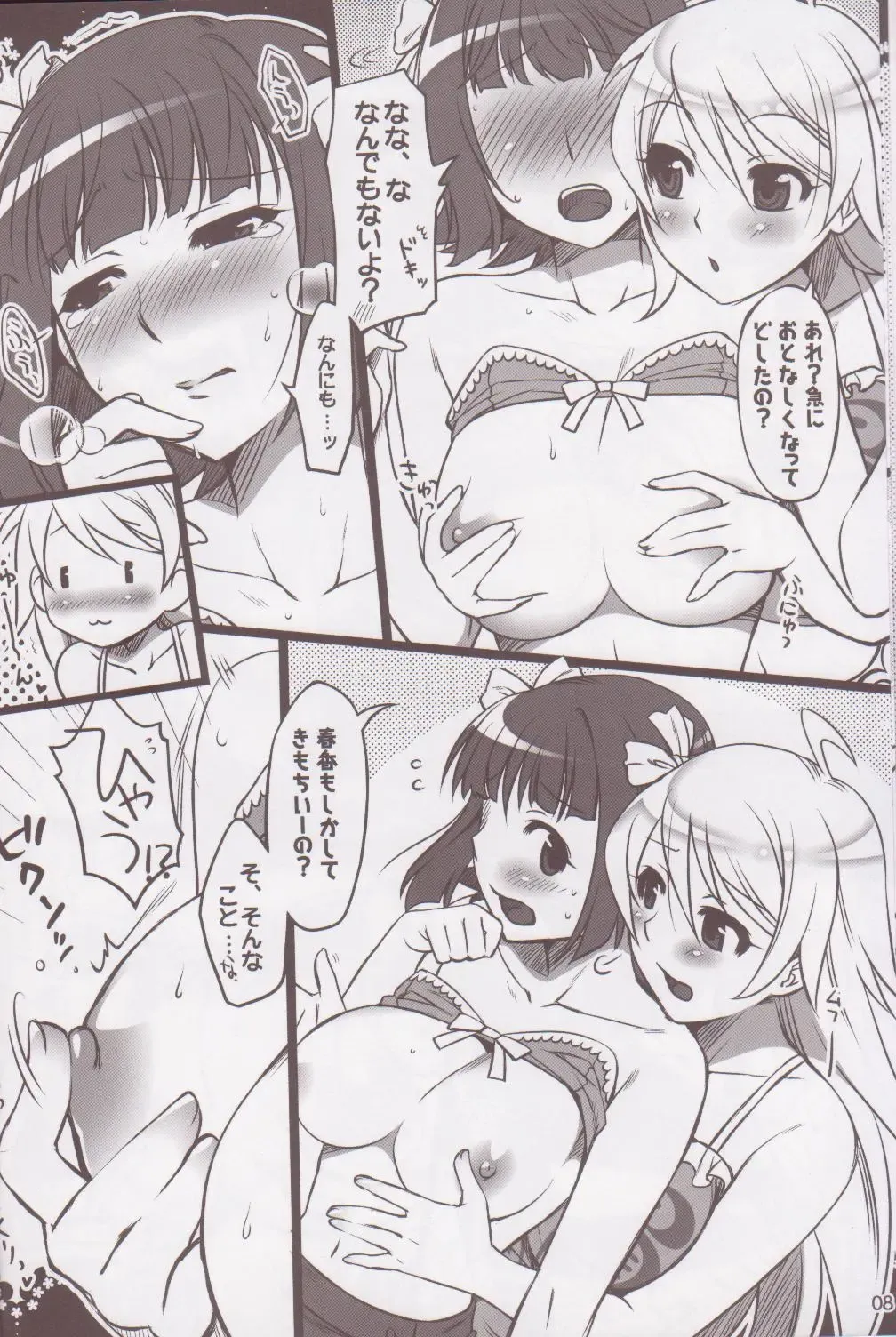 [Otsumami] Candy Pop Star Fhentai - Page 7