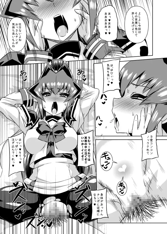 [Otoo] Izanagi Selection 2 Fhentai - Page 15