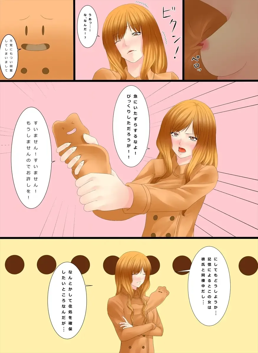 [Metako] "Irariku" Henshin Straw Fhentai - Page 9