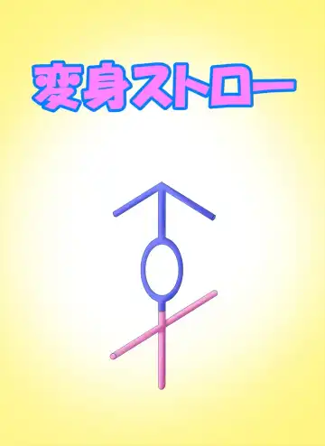 Read [Metako] "Irariku" Henshin Straw - Fhentai