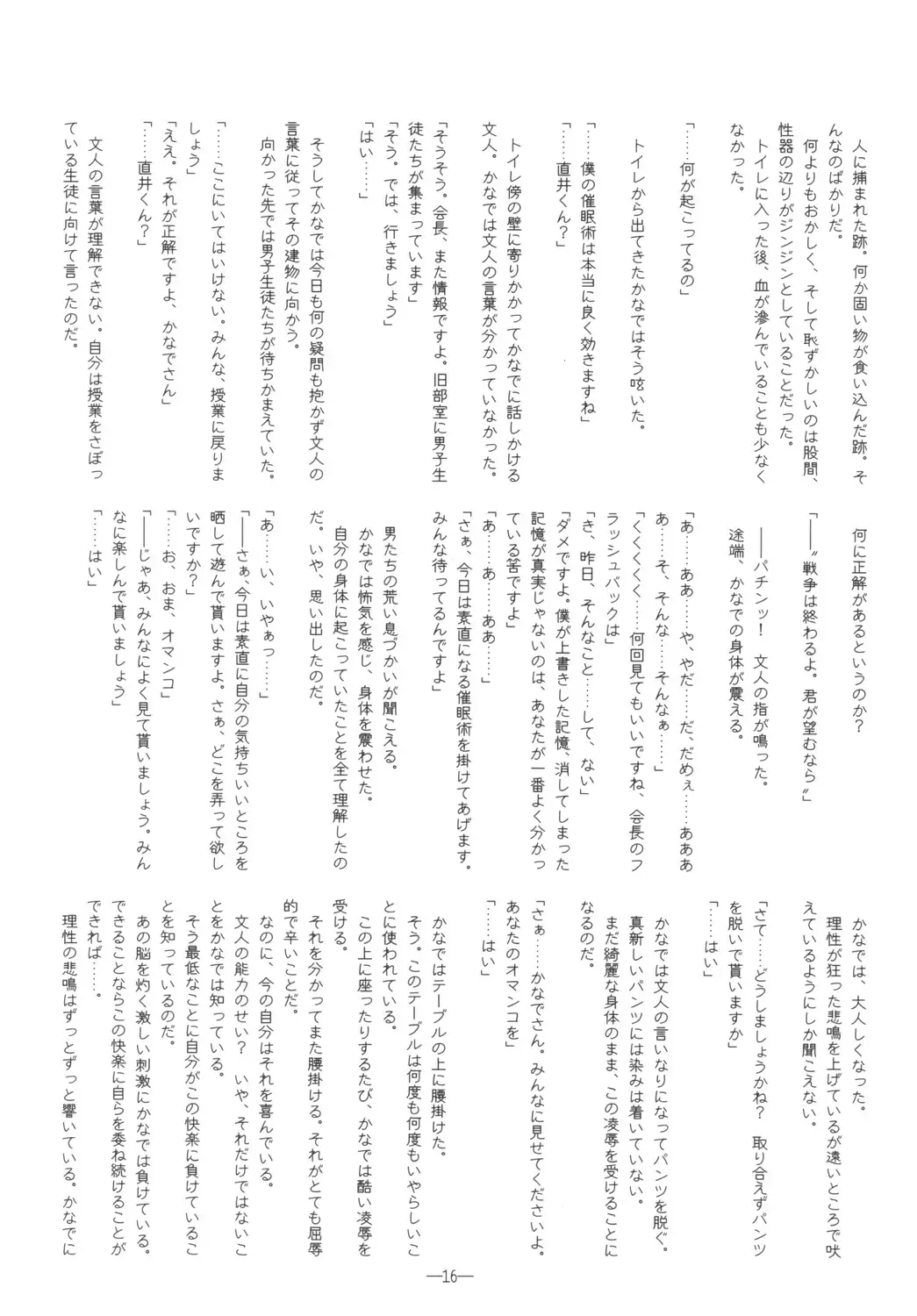 [Eitarou] Tenshi no Hane, Taoru Fhentai - Page 15