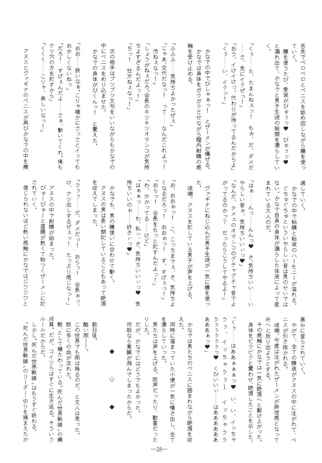 [Eitarou] Tenshi no Hane, Taoru Fhentai - Page 27