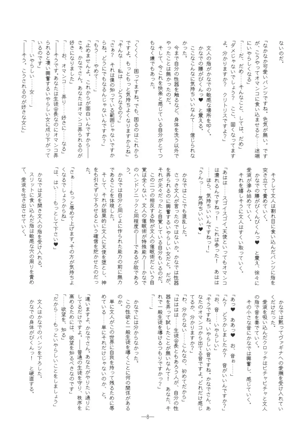 [Eitarou] Tenshi no Hane, Taoru Fhentai - Page 7