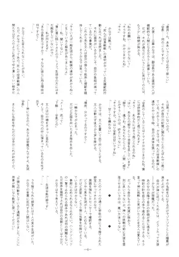 [Eitarou] Tenshi no Hane, Taoru Fhentai - Page 3