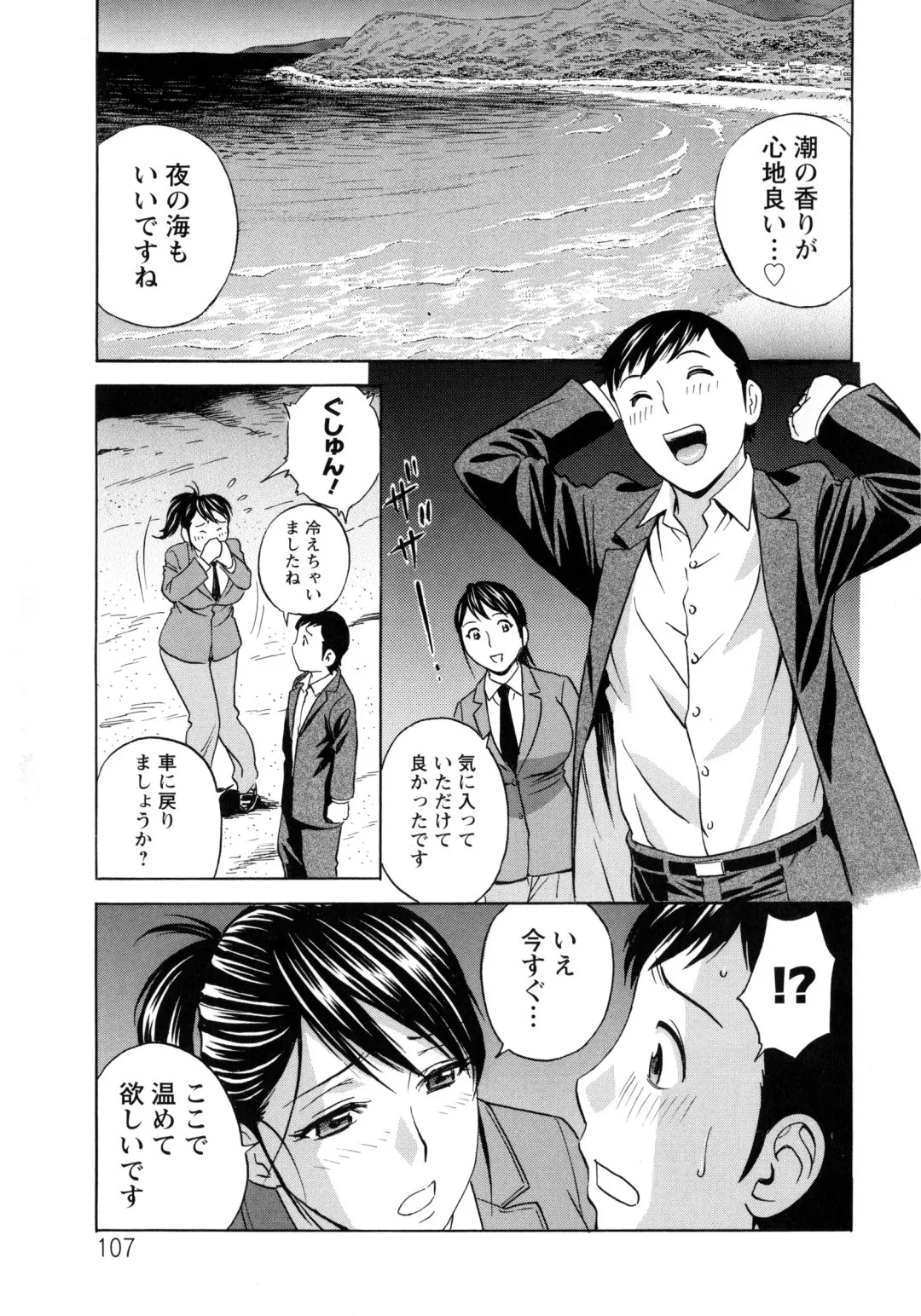 [Hidemaru] Hataraku Nyotai Fhentai - Page 110