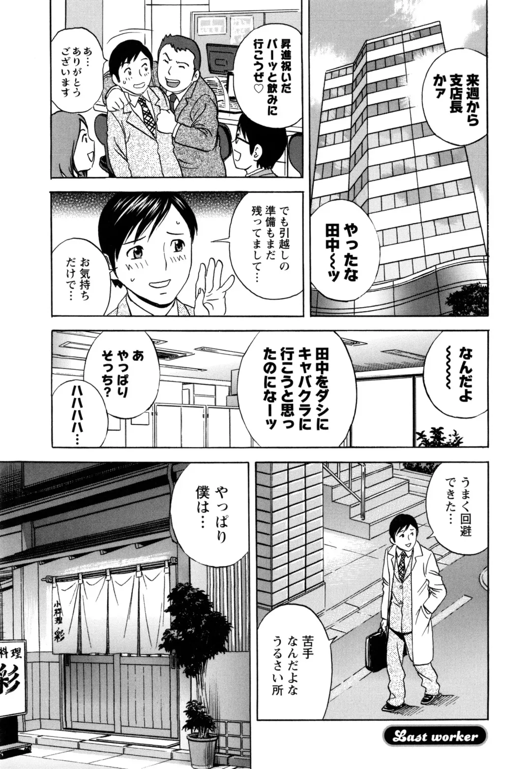 [Hidemaru] Hataraku Nyotai Fhentai - Page 164