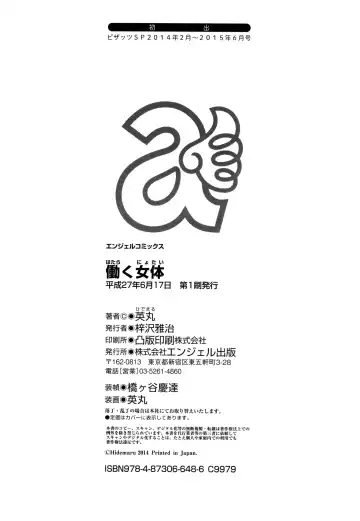 [Hidemaru] Hataraku Nyotai Fhentai - Page 185