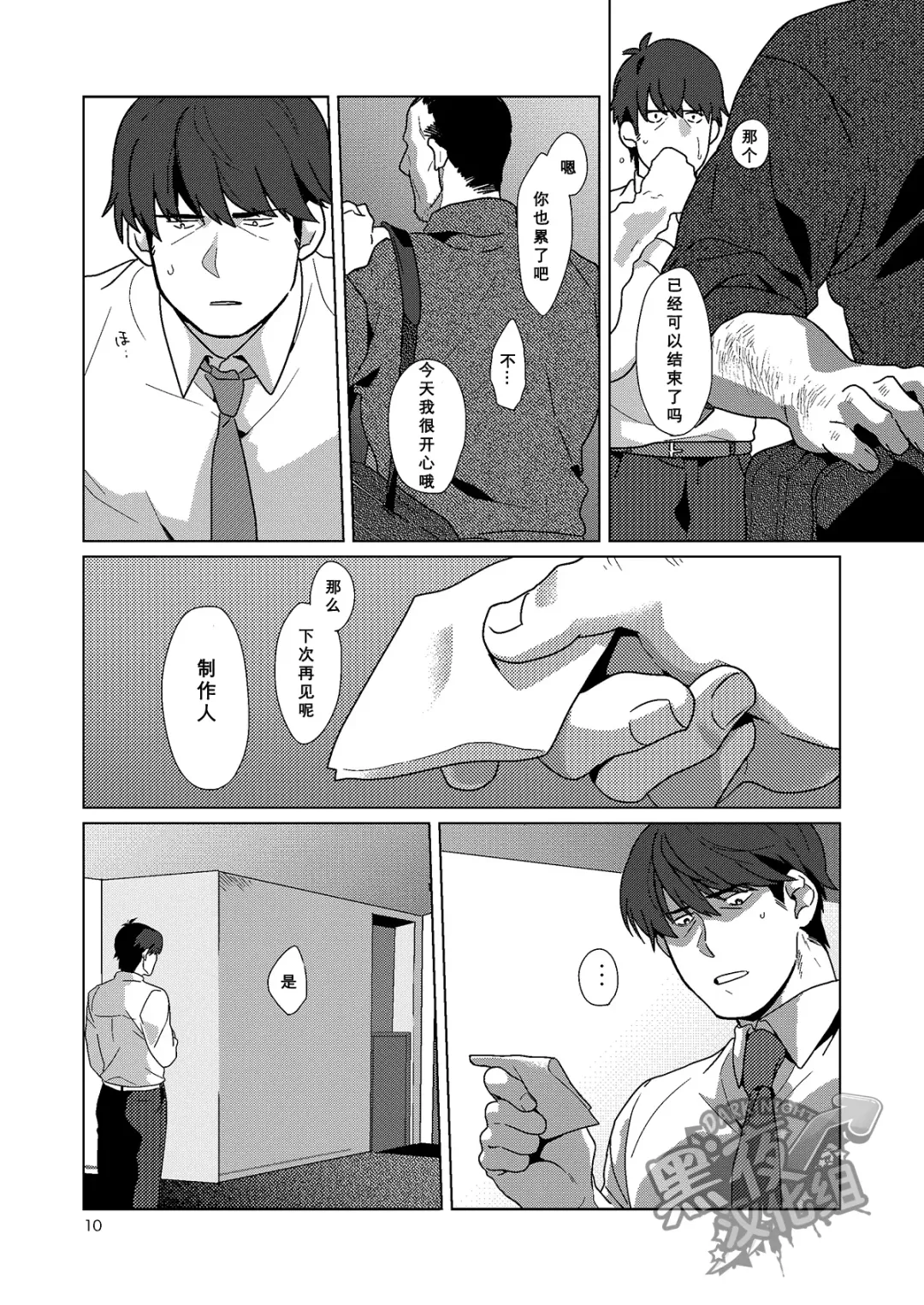 [Shirai Ten] Takeuchi P Kaihatsu Kiroku |  武內P開発記錄 Fhentai - Page 11