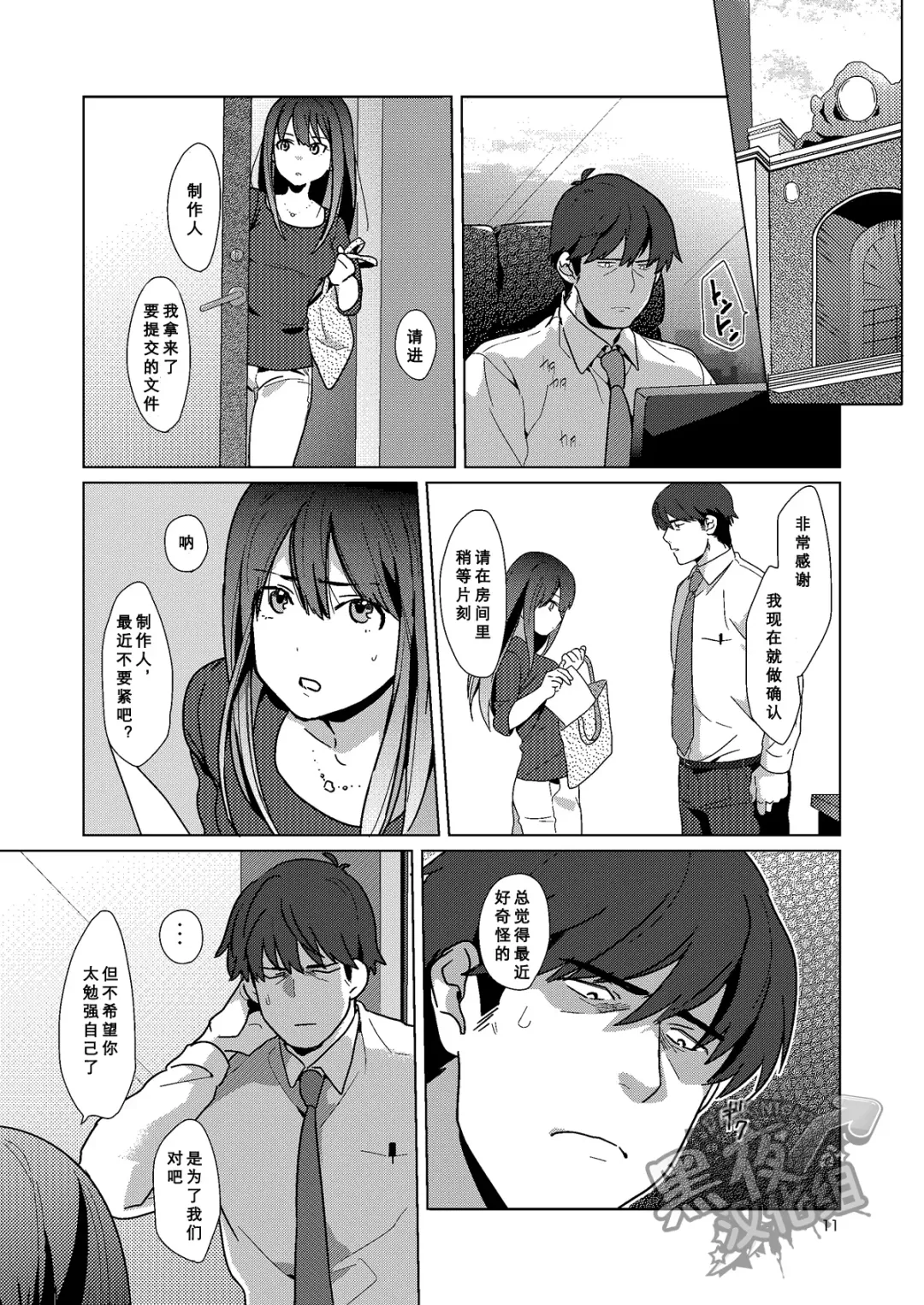[Shirai Ten] Takeuchi P Kaihatsu Kiroku |  武內P開発記錄 Fhentai - Page 12