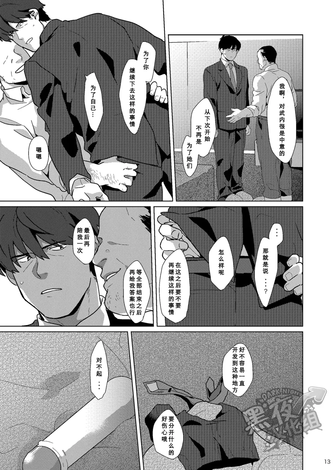 [Shirai Ten] Takeuchi P Kaihatsu Kiroku |  武內P開発記錄 Fhentai - Page 14