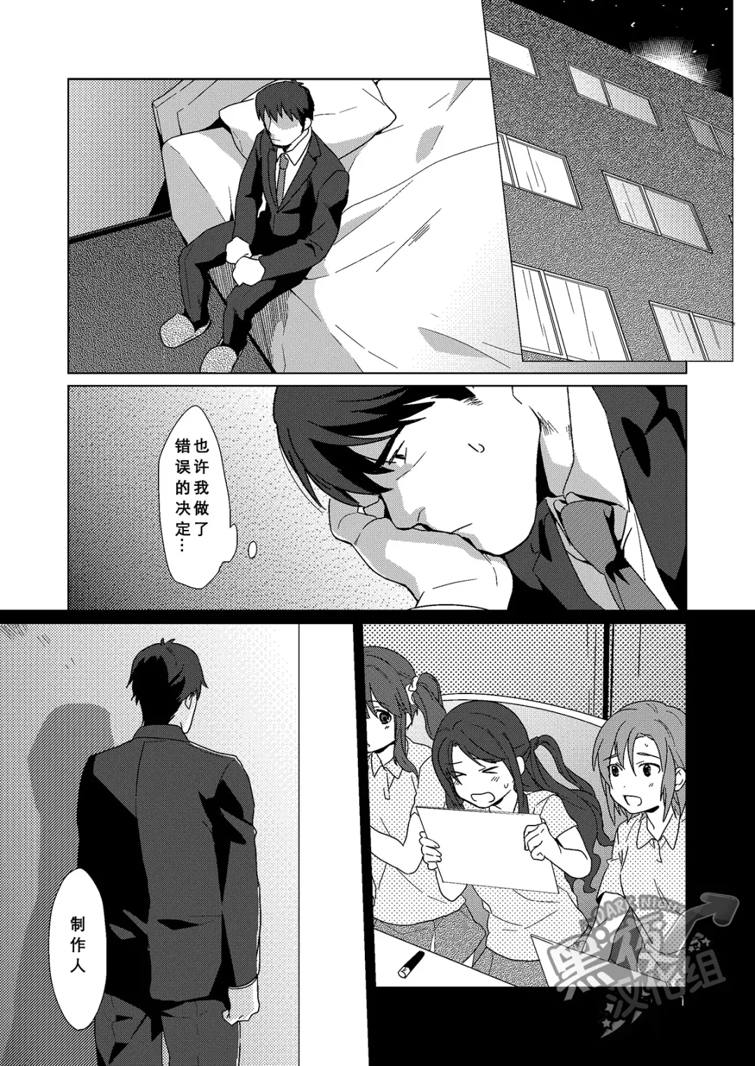 [Shirai Ten] Takeuchi P Kaihatsu Kiroku |  武內P開発記錄 Fhentai - Page 2