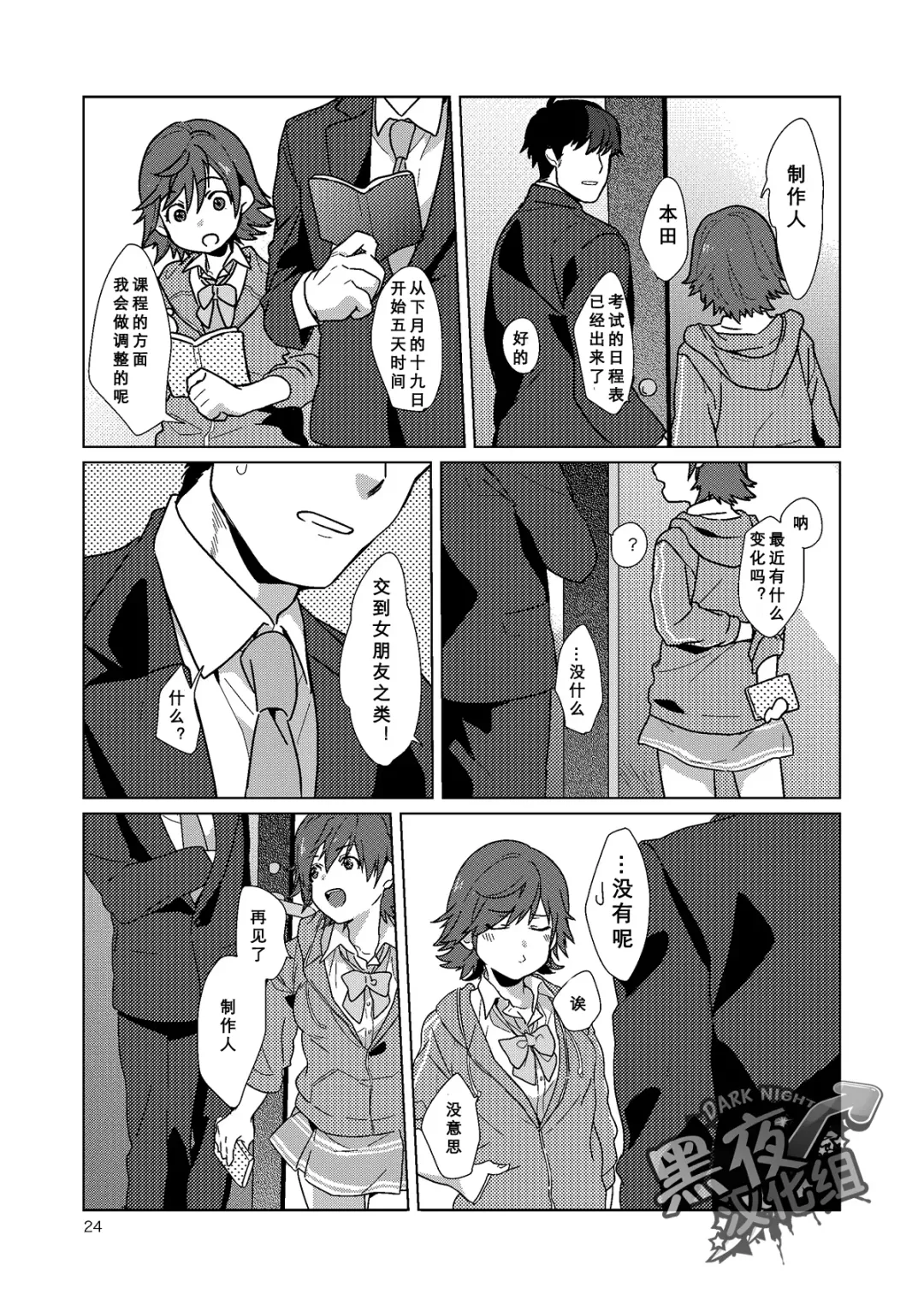 [Shirai Ten] Takeuchi P Kaihatsu Kiroku |  武內P開発記錄 Fhentai - Page 25