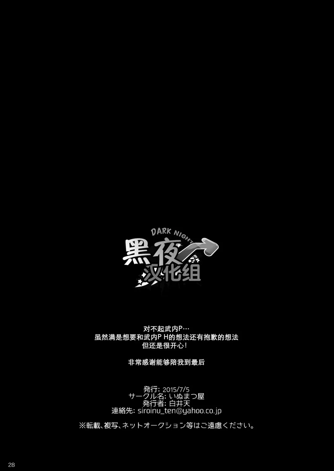 [Shirai Ten] Takeuchi P Kaihatsu Kiroku |  武內P開発記錄 Fhentai - Page 29