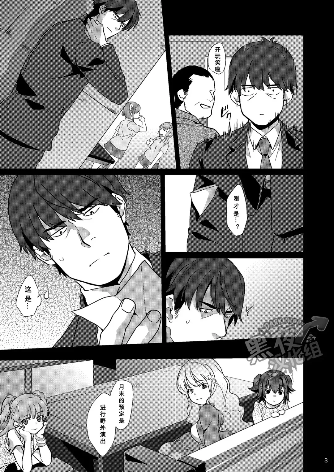 [Shirai Ten] Takeuchi P Kaihatsu Kiroku |  武內P開発記錄 Fhentai - Page 4
