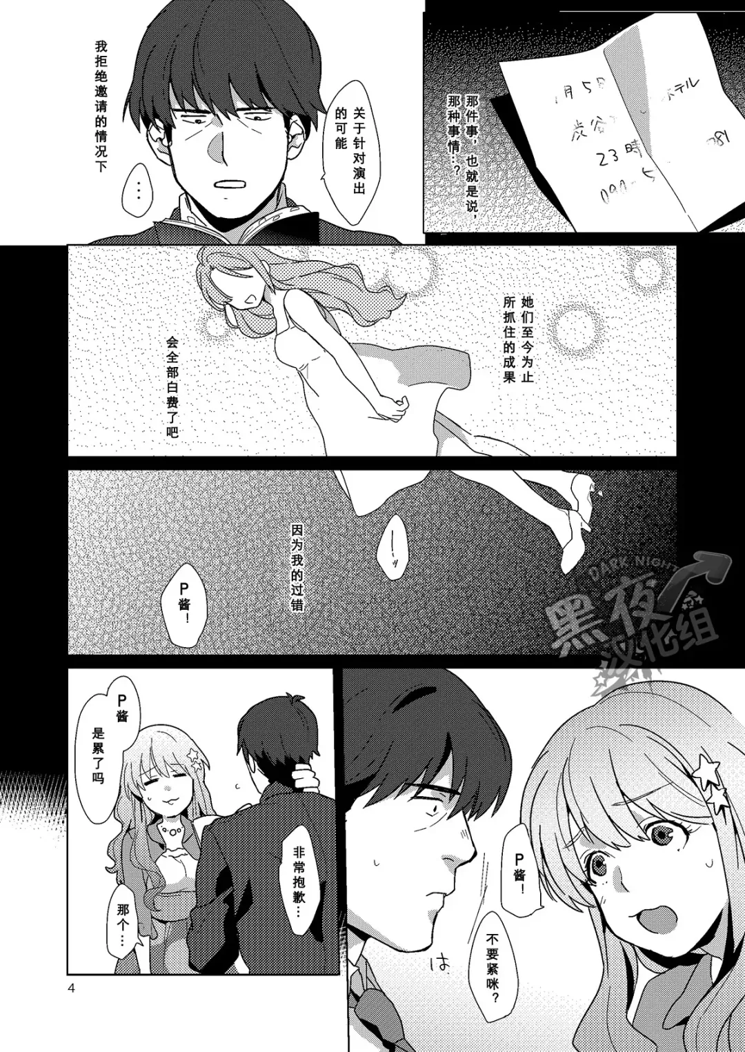 [Shirai Ten] Takeuchi P Kaihatsu Kiroku |  武內P開発記錄 Fhentai - Page 5