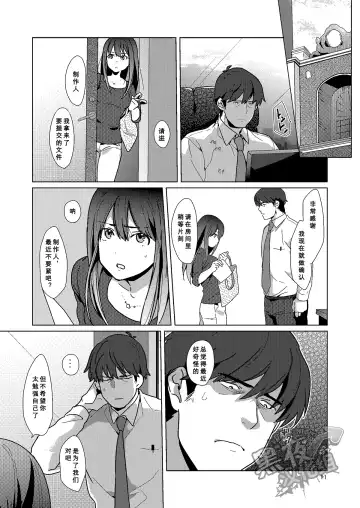 [Shirai Ten] Takeuchi P Kaihatsu Kiroku |  武內P開発記錄 Fhentai - Page 12