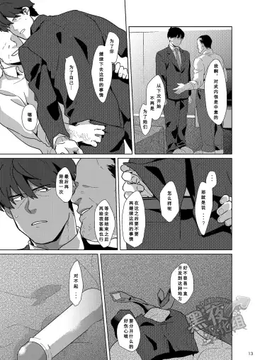 [Shirai Ten] Takeuchi P Kaihatsu Kiroku |  武內P開発記錄 Fhentai - Page 14