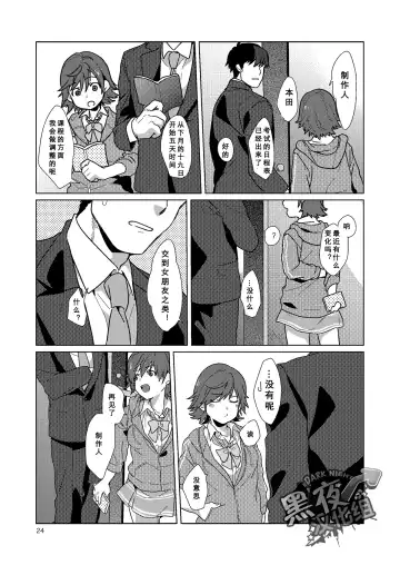 [Shirai Ten] Takeuchi P Kaihatsu Kiroku |  武內P開発記錄 Fhentai - Page 25