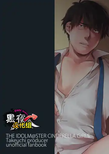 [Shirai Ten] Takeuchi P Kaihatsu Kiroku |  武內P開発記錄 Fhentai - Page 30