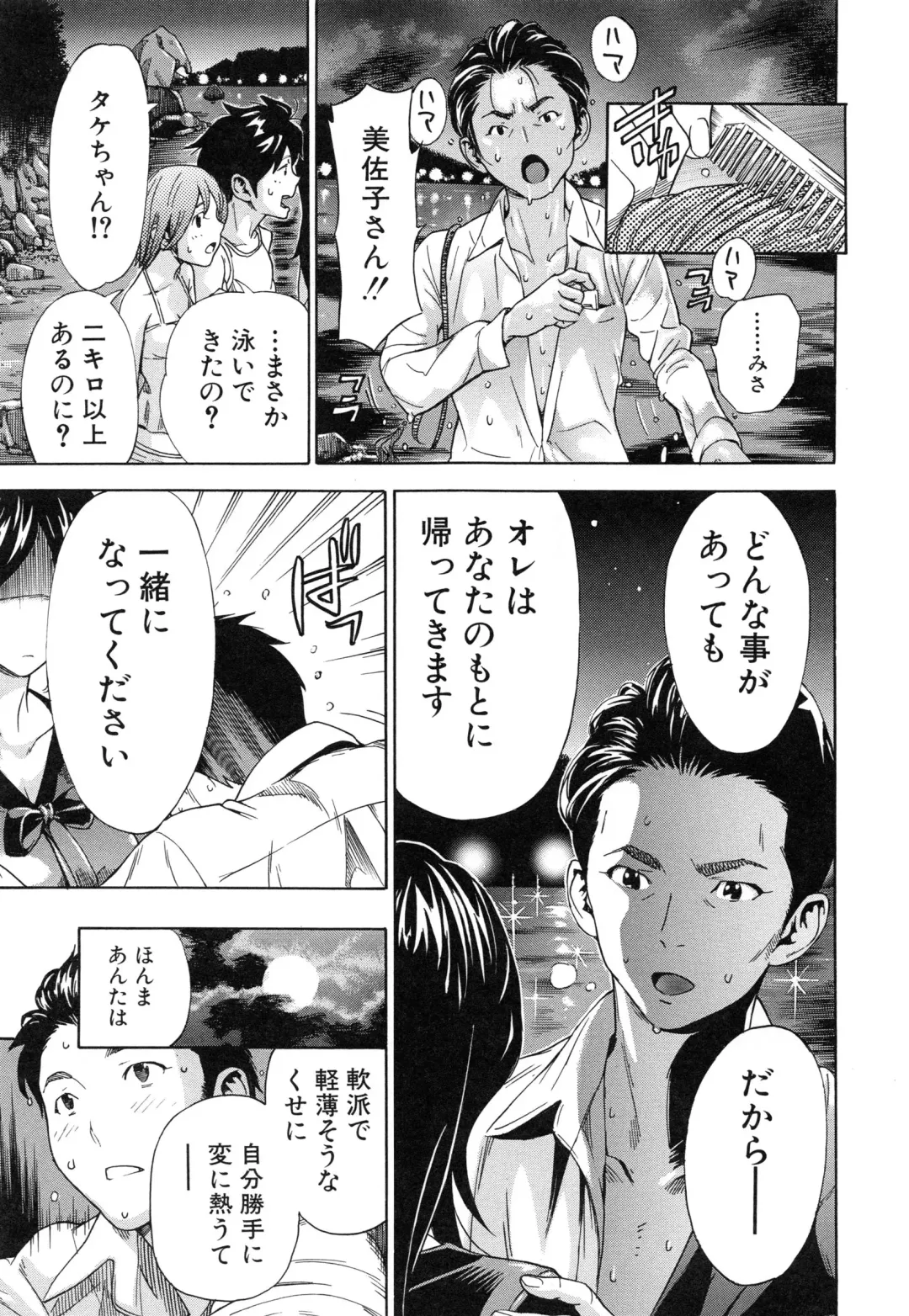 [Sasagawa Hayashi] Osananajimi ni Fureta Natsu Fhentai - Page 126