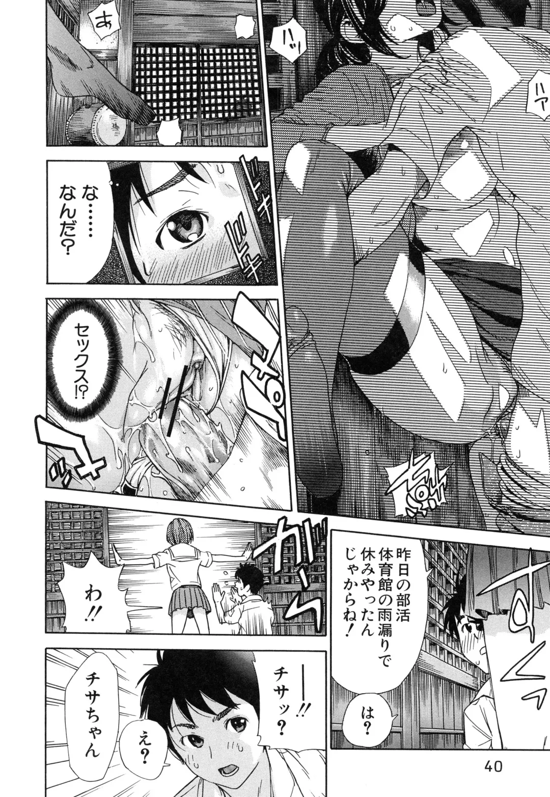 [Sasagawa Hayashi] Osananajimi ni Fureta Natsu Fhentai - Page 45