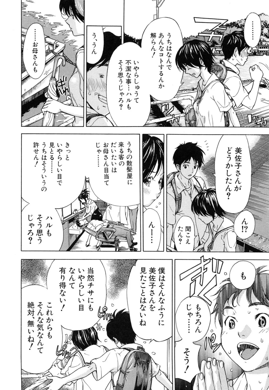 [Sasagawa Hayashi] Osananajimi ni Fureta Natsu Fhentai - Page 8