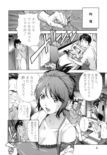 [Sasagawa Hayashi] Osananajimi ni Fureta Natsu Fhentai - Page 10