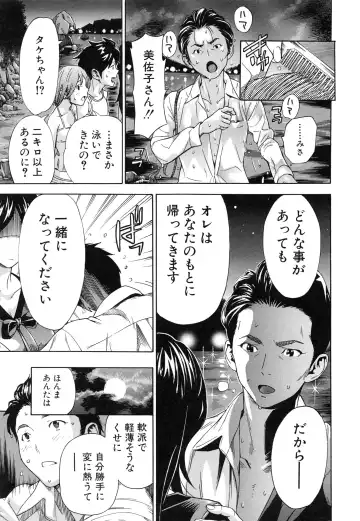 [Sasagawa Hayashi] Osananajimi ni Fureta Natsu Fhentai - Page 126