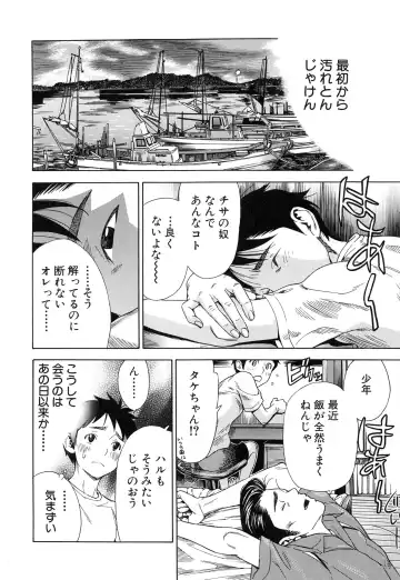 [Sasagawa Hayashi] Osananajimi ni Fureta Natsu Fhentai - Page 61