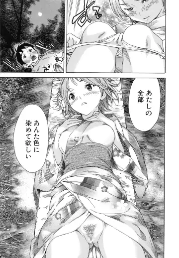 [Sasagawa Hayashi] Osananajimi ni Fureta Natsu Fhentai - Page 74