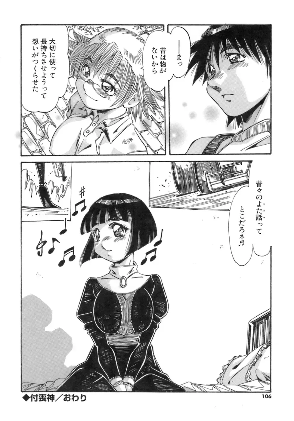 [Addis Abeba] Hito no Katachi Fhentai - Page 106