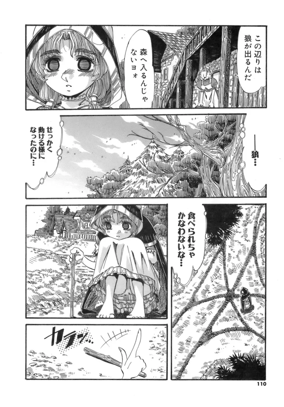 [Addis Abeba] Hito no Katachi Fhentai - Page 110