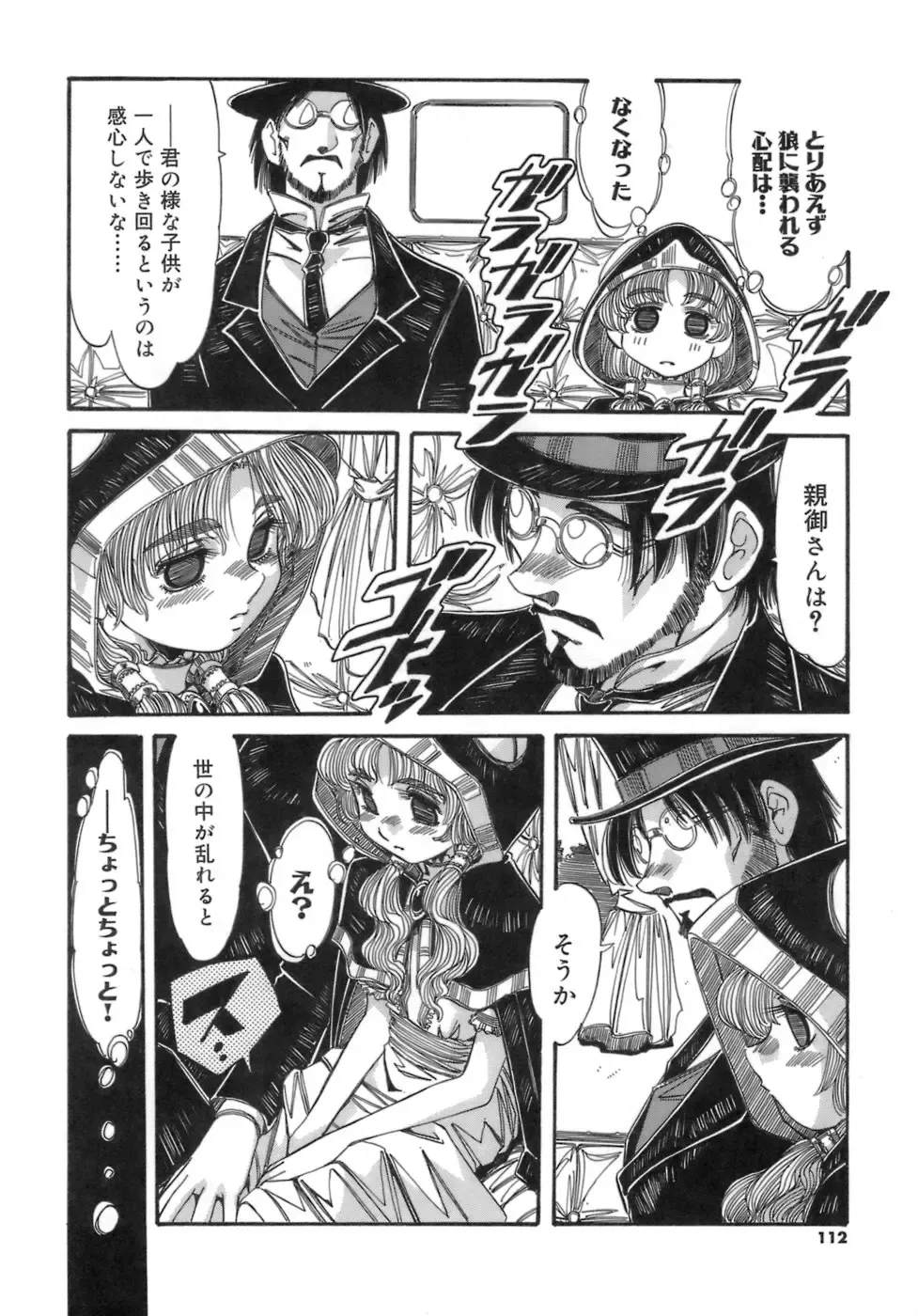 [Addis Abeba] Hito no Katachi Fhentai - Page 112