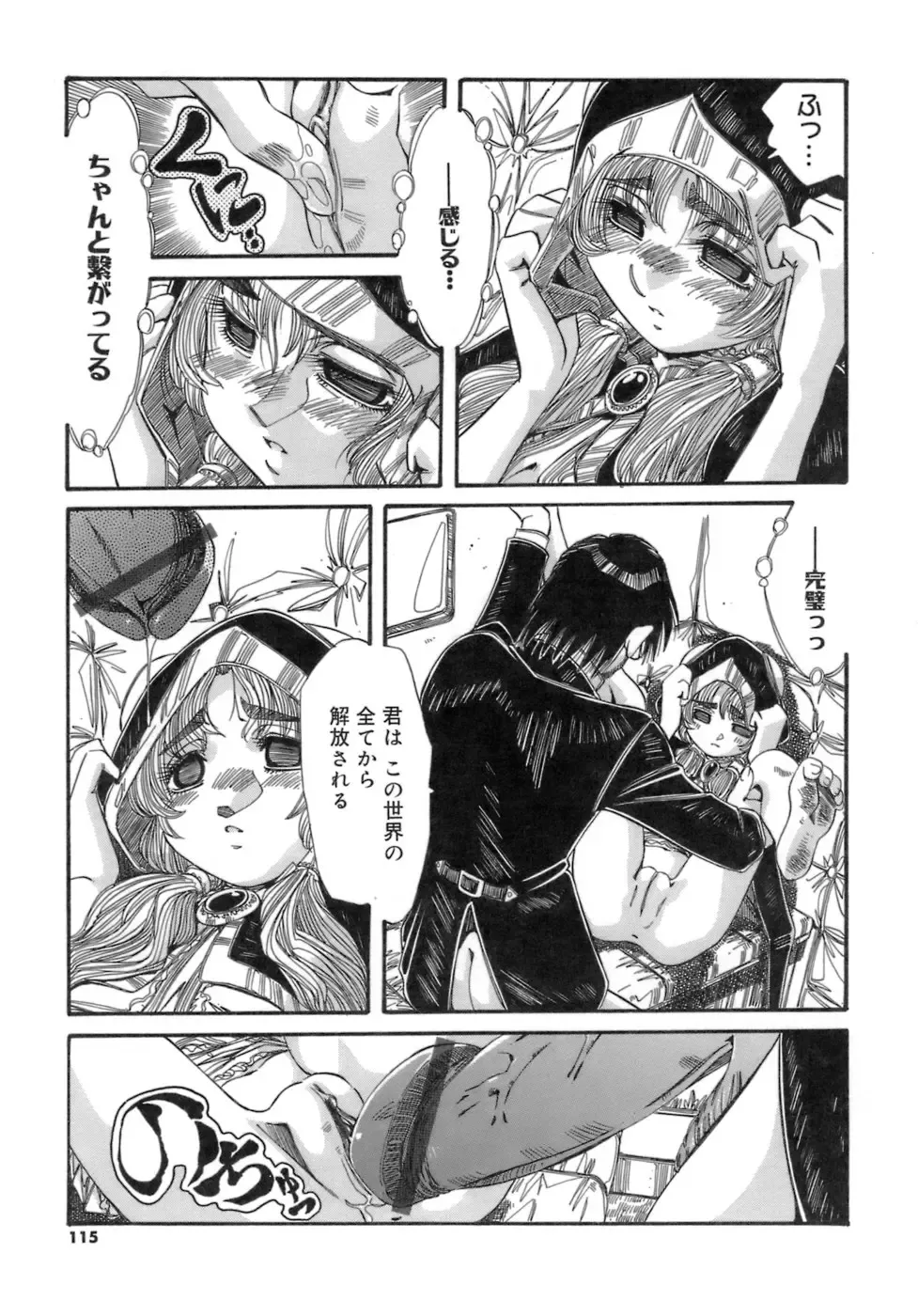 [Addis Abeba] Hito no Katachi Fhentai - Page 115