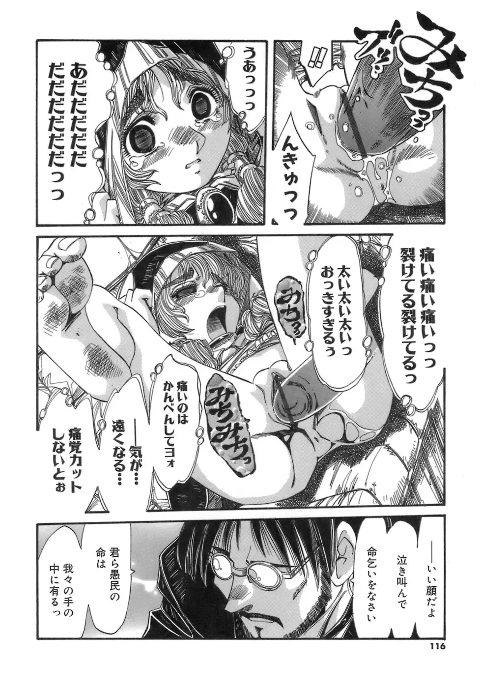 [Addis Abeba] Hito no Katachi Fhentai - Page 116