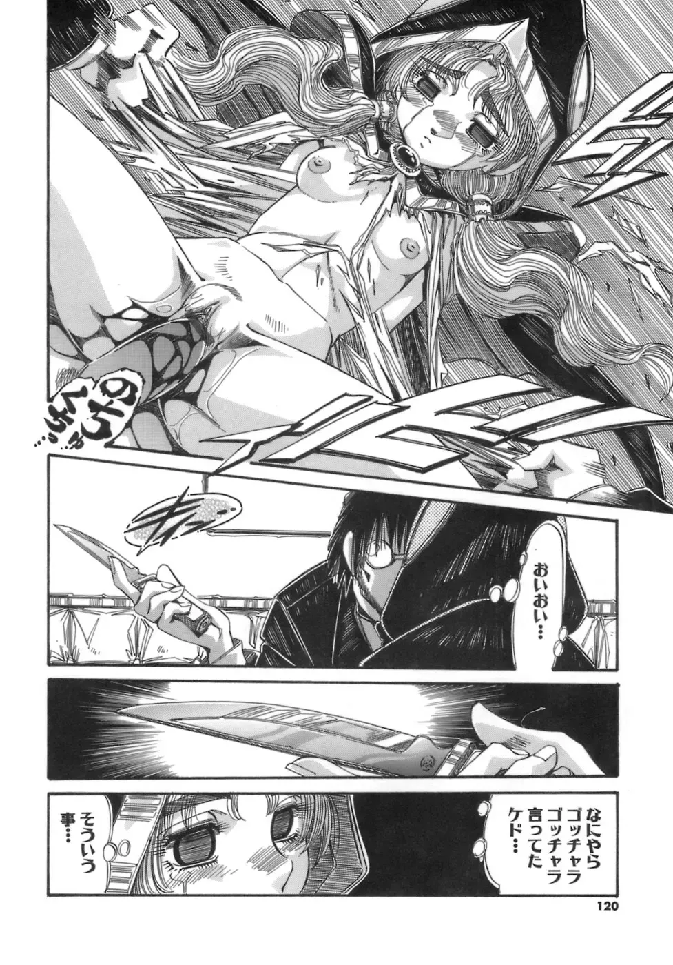 [Addis Abeba] Hito no Katachi Fhentai - Page 120