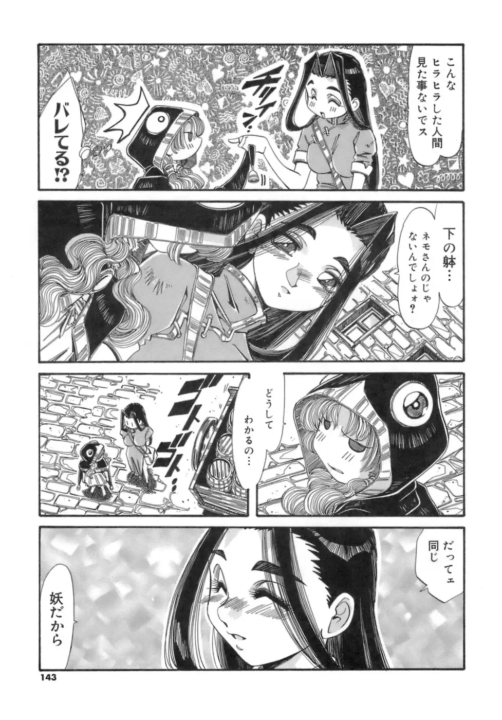 [Addis Abeba] Hito no Katachi Fhentai - Page 143