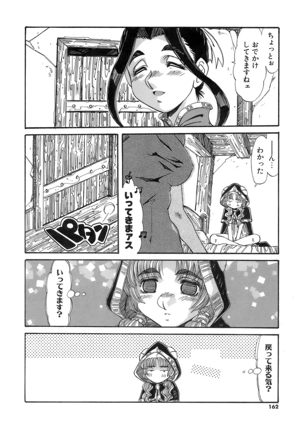 [Addis Abeba] Hito no Katachi Fhentai - Page 162