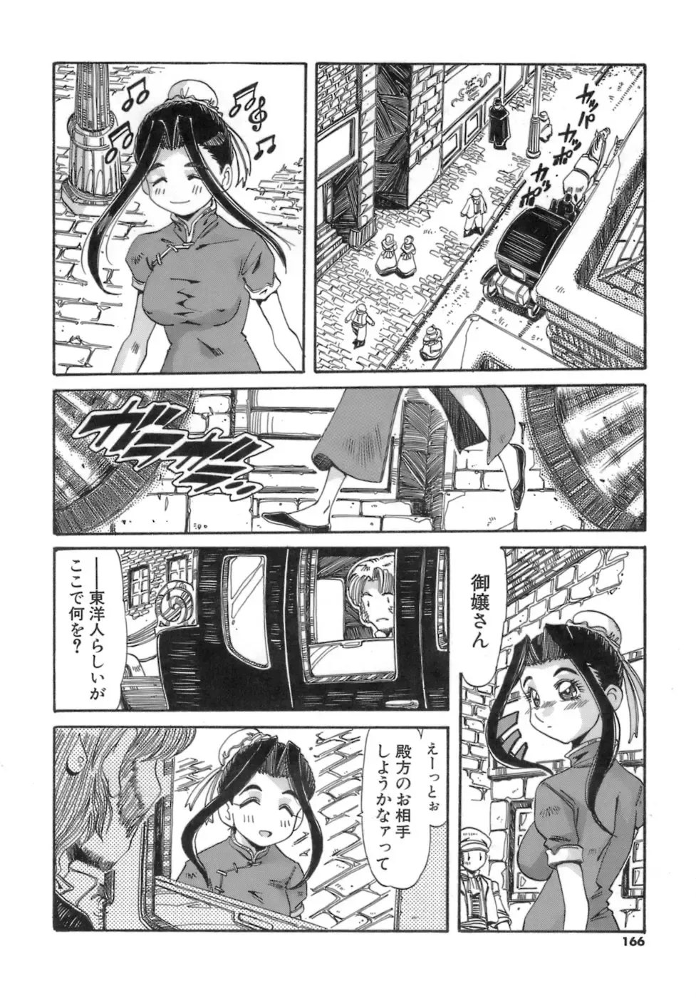 [Addis Abeba] Hito no Katachi Fhentai - Page 166