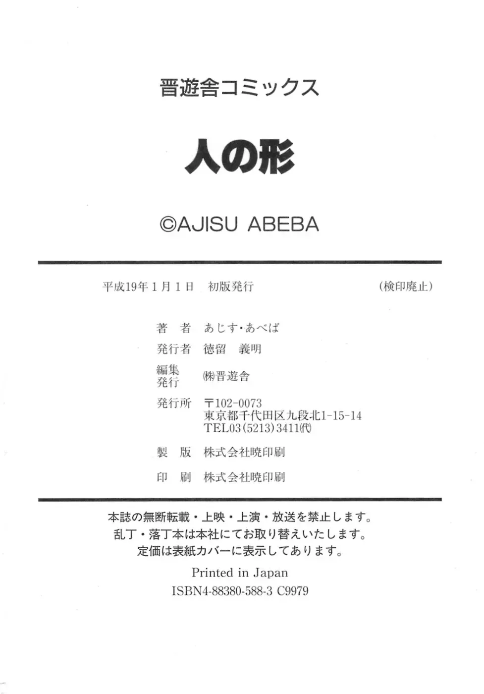 [Addis Abeba] Hito no Katachi Fhentai - Page 190