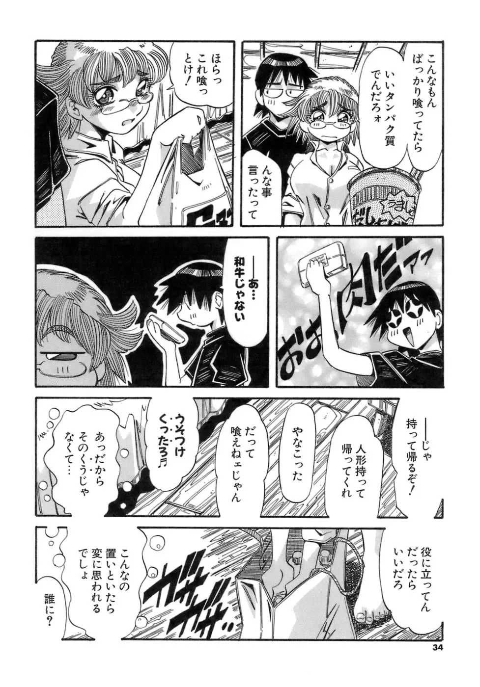 [Addis Abeba] Hito no Katachi Fhentai - Page 34