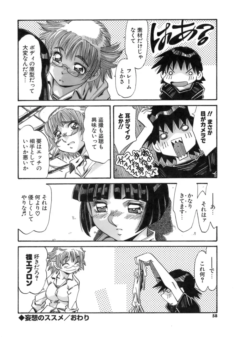 [Addis Abeba] Hito no Katachi Fhentai - Page 58