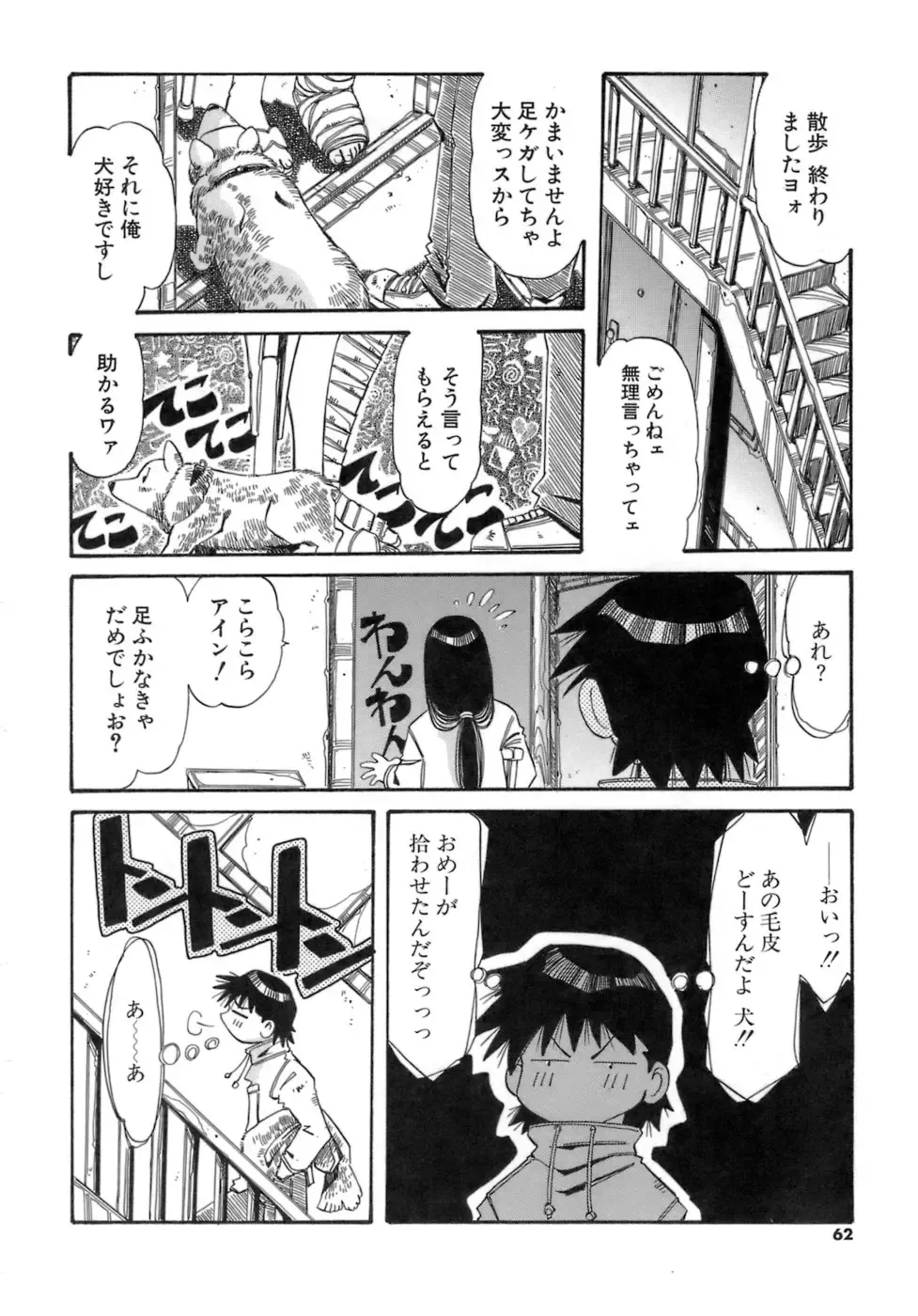 [Addis Abeba] Hito no Katachi Fhentai - Page 62