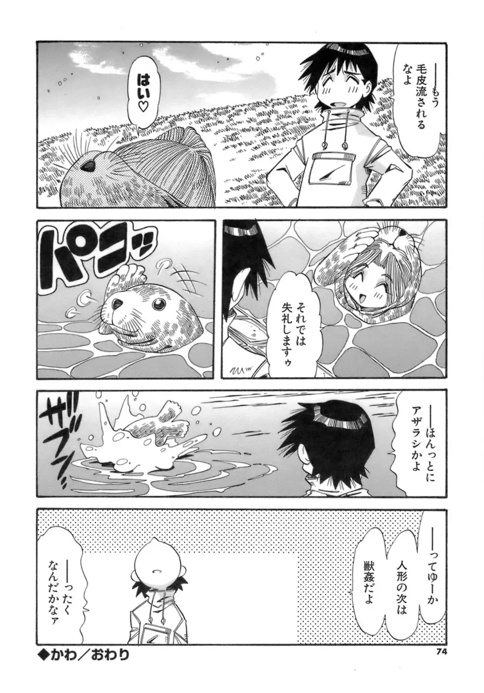 [Addis Abeba] Hito no Katachi Fhentai - Page 74