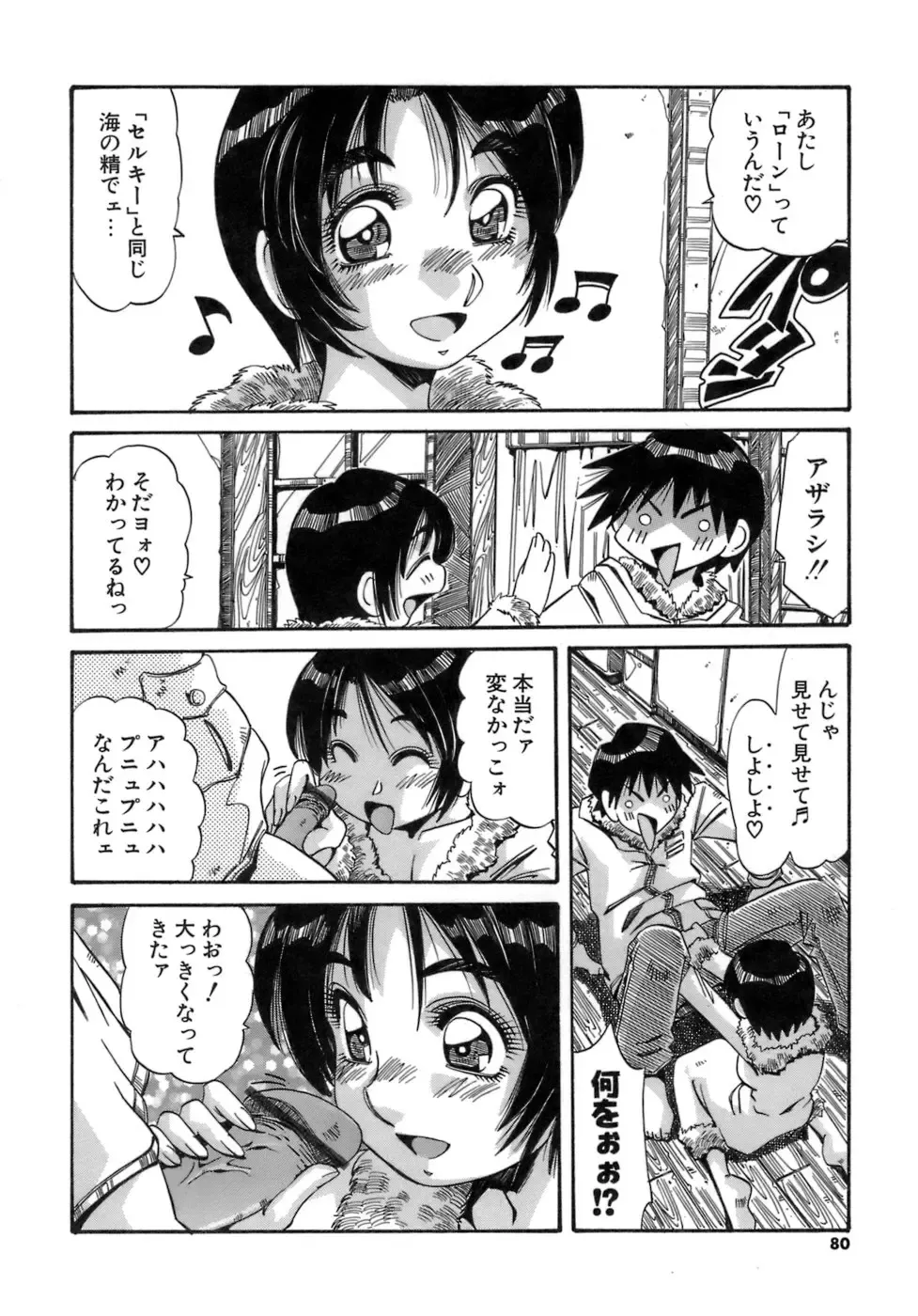 [Addis Abeba] Hito no Katachi Fhentai - Page 80