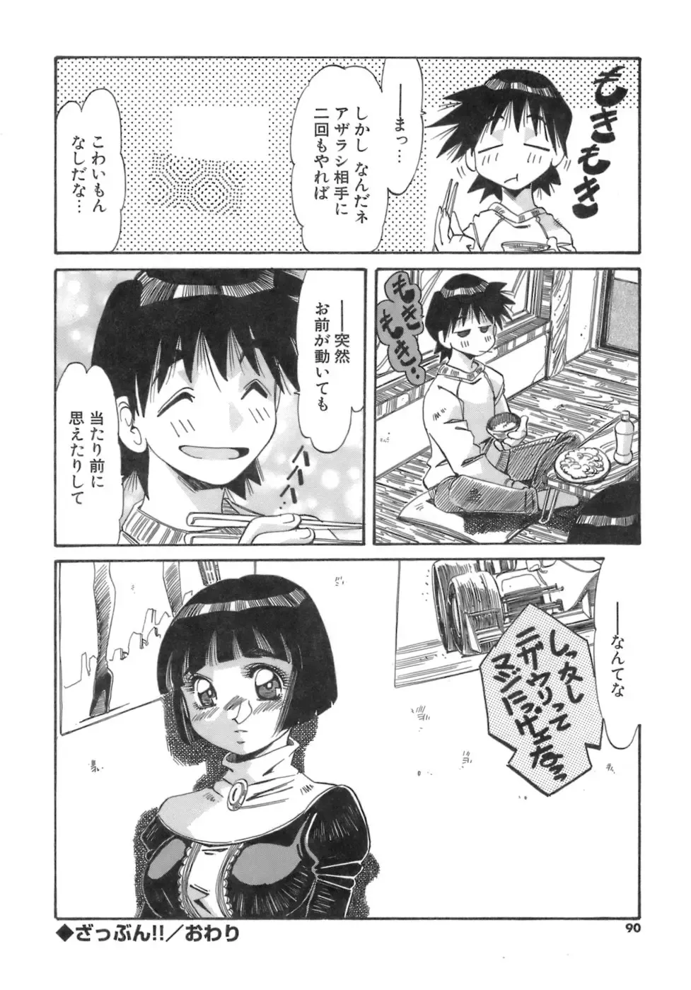 [Addis Abeba] Hito no Katachi Fhentai - Page 90