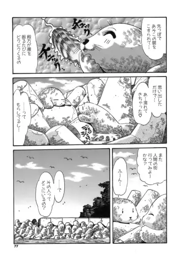 [Addis Abeba] Hito no Katachi Fhentai - Page 77
