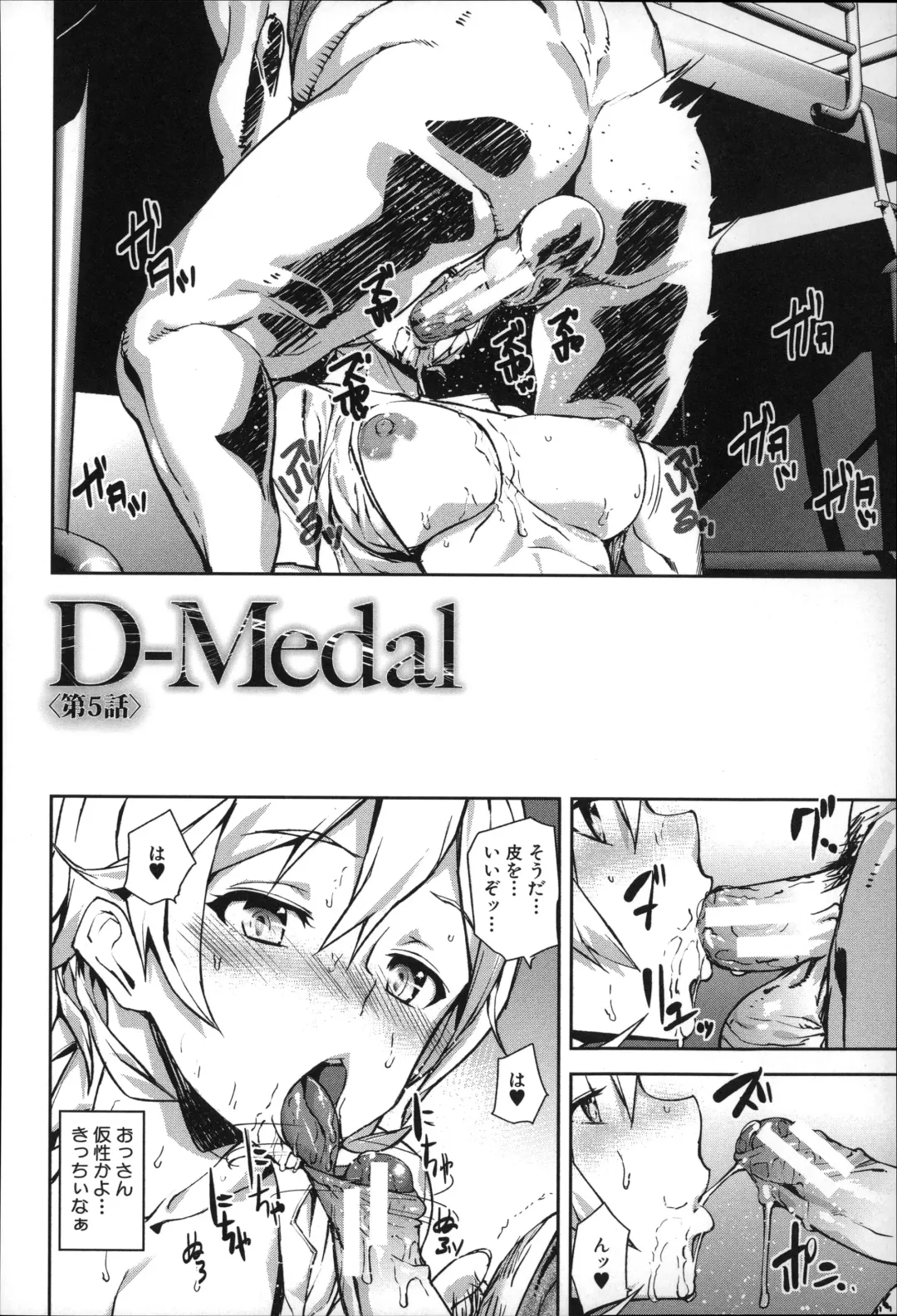 [Ashiomi Masato] D-Medal Fhentai - Page 112