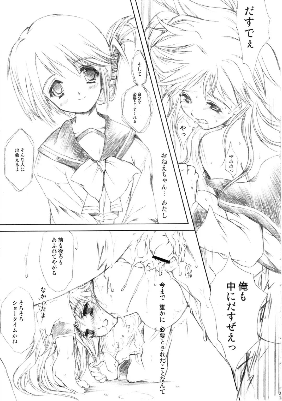 [Aizawa Hiroshi] Flowers 2 ~Sepiairo no Houkago~ Fhentai - Page 22