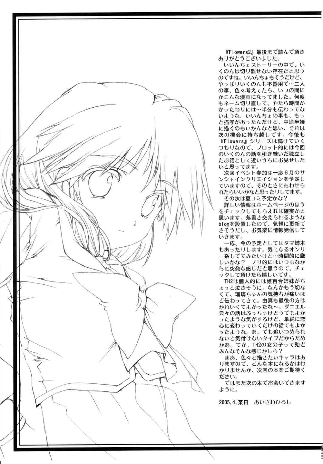 [Aizawa Hiroshi] Flowers 2 ~Sepiairo no Houkago~ Fhentai - Page 26